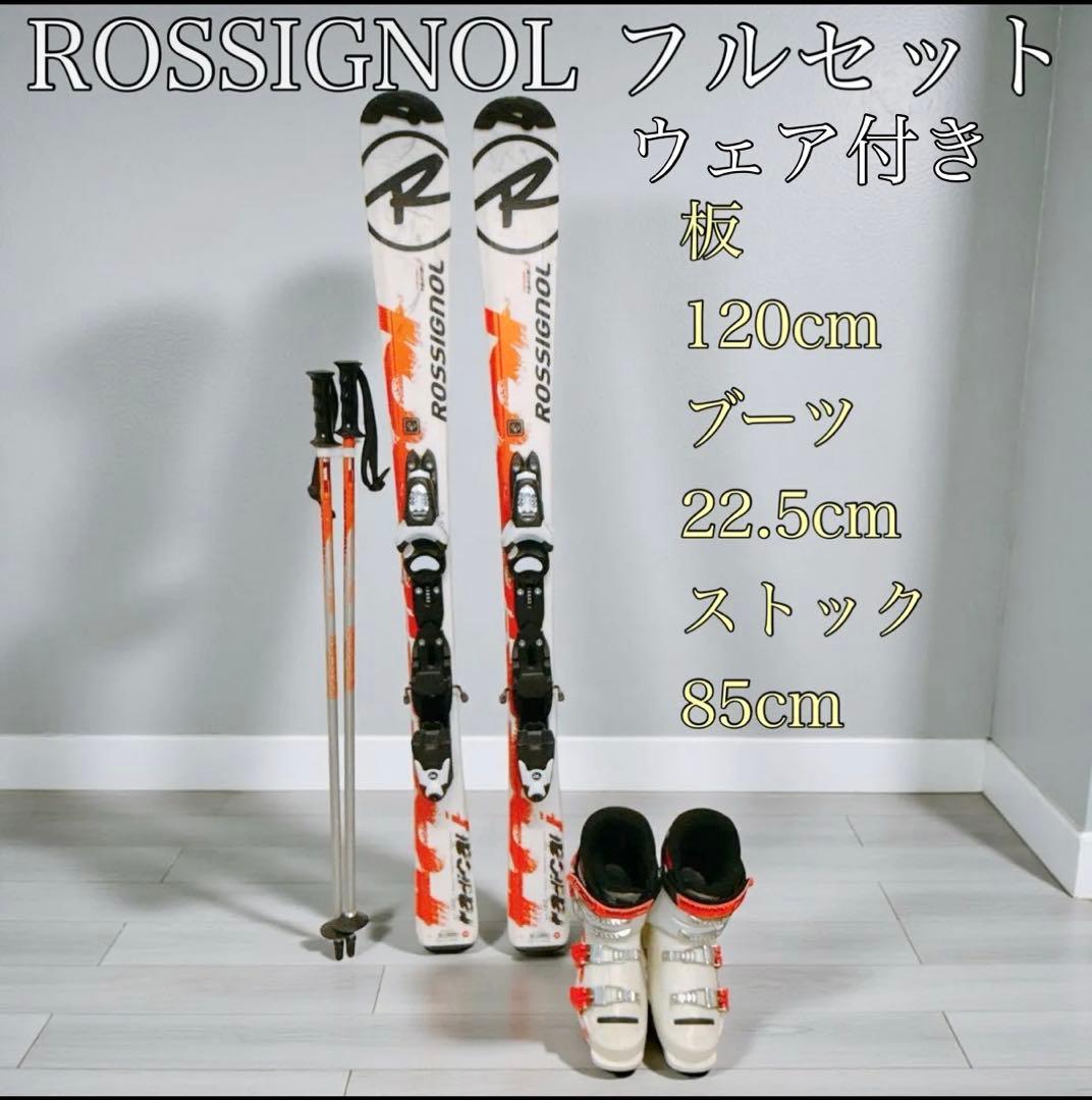 【ROSSIGNOL】ジュニア スキー フルセット 120cm 22.5cm