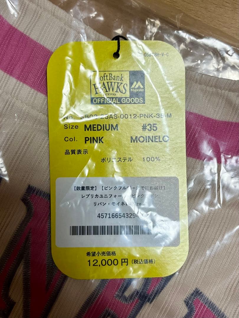モイネロ 福岡ソフトバンクホークス レプリカユニフォーム ピンク