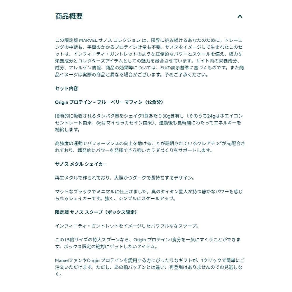 限定 サノス コラボ BOX セット マーベル プロテイン シェイカー