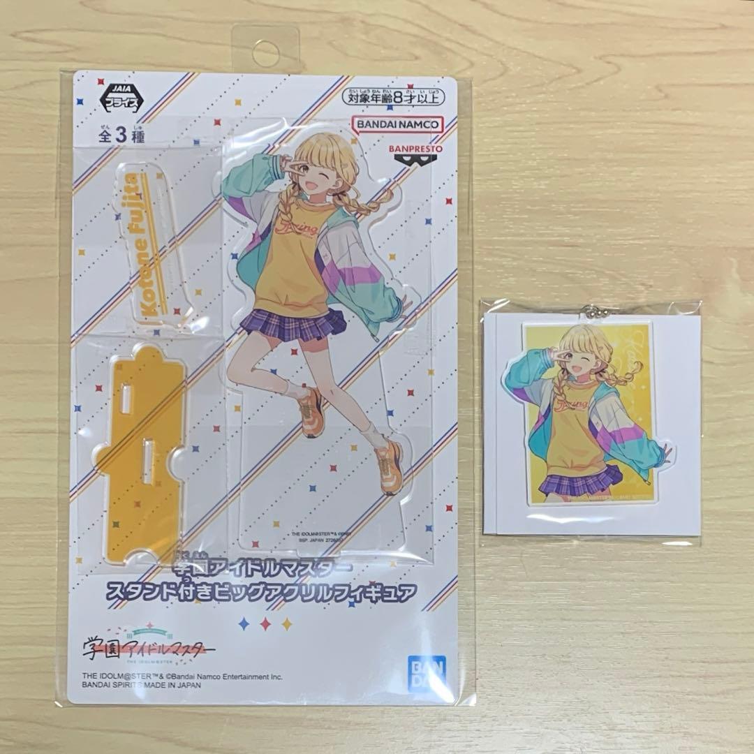 学園アイドルマスター 学マス 藤田ことね アクスタ アクキー ナムコ