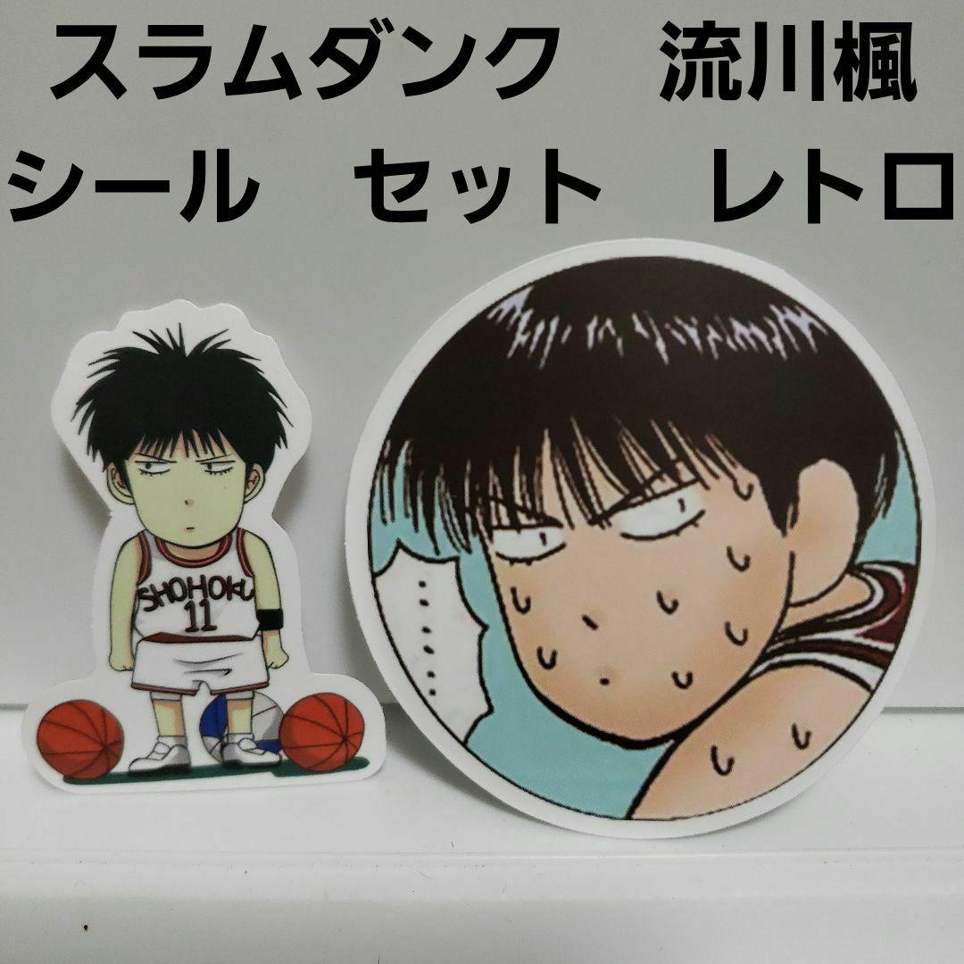 b スラムダンク 流川楓 シール 珍しい レア レトロ アニメ グッズ