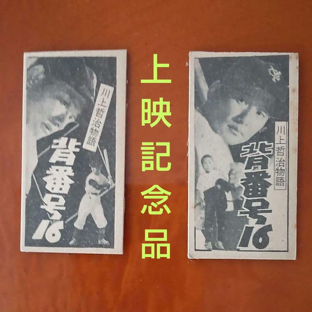 川上・長嶋】川上哲治&長嶋茂雄めんこセット 野球めんこ 昭和めんこ