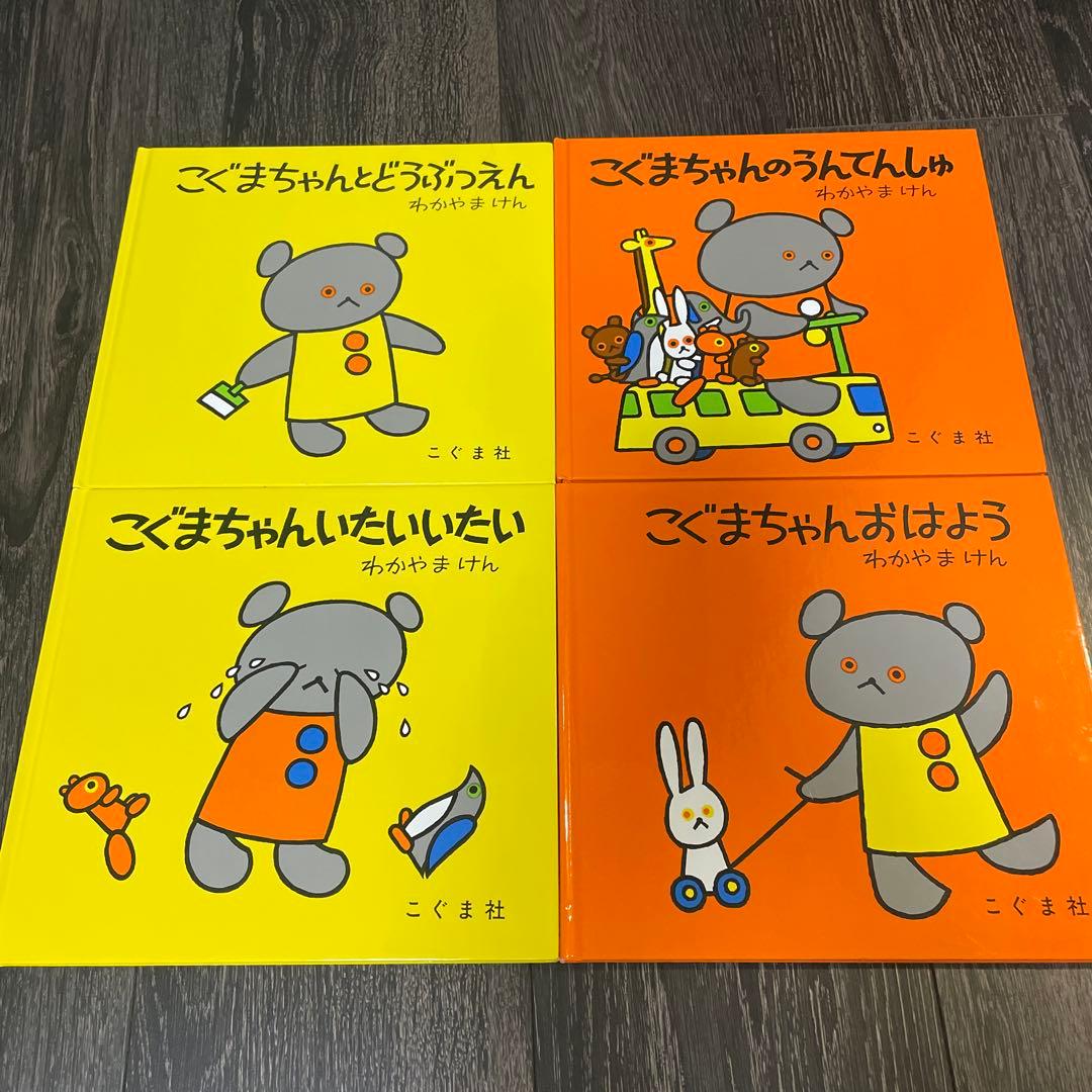 こぐまちゃんえほんセット 全15冊