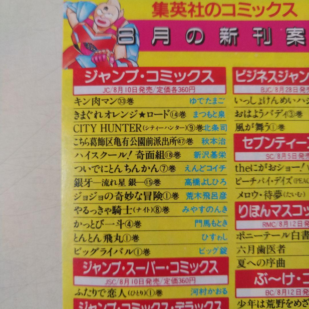 希少【初版】 コミックニュース付き ジョジョの奇妙な冒険 1巻 - メルカリ