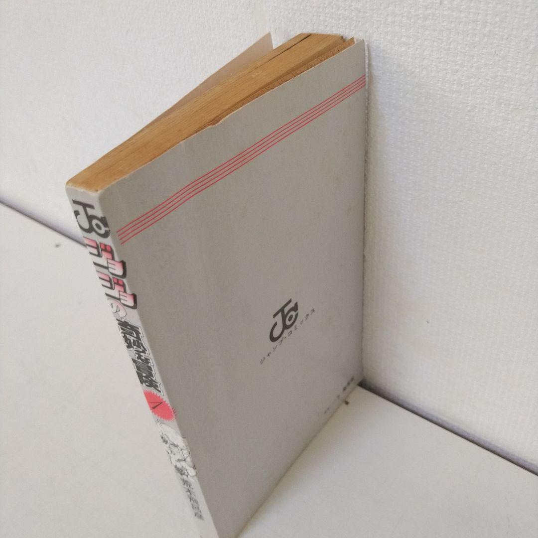 希少【初版】 コミックニュース付き ジョジョの奇妙な冒険 1巻 - メルカリ