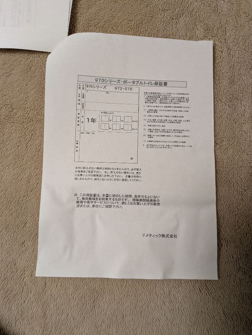 【説明書つきで安心☆新品箱入り】Dometic 970シリーズ ポータブルトイレ
