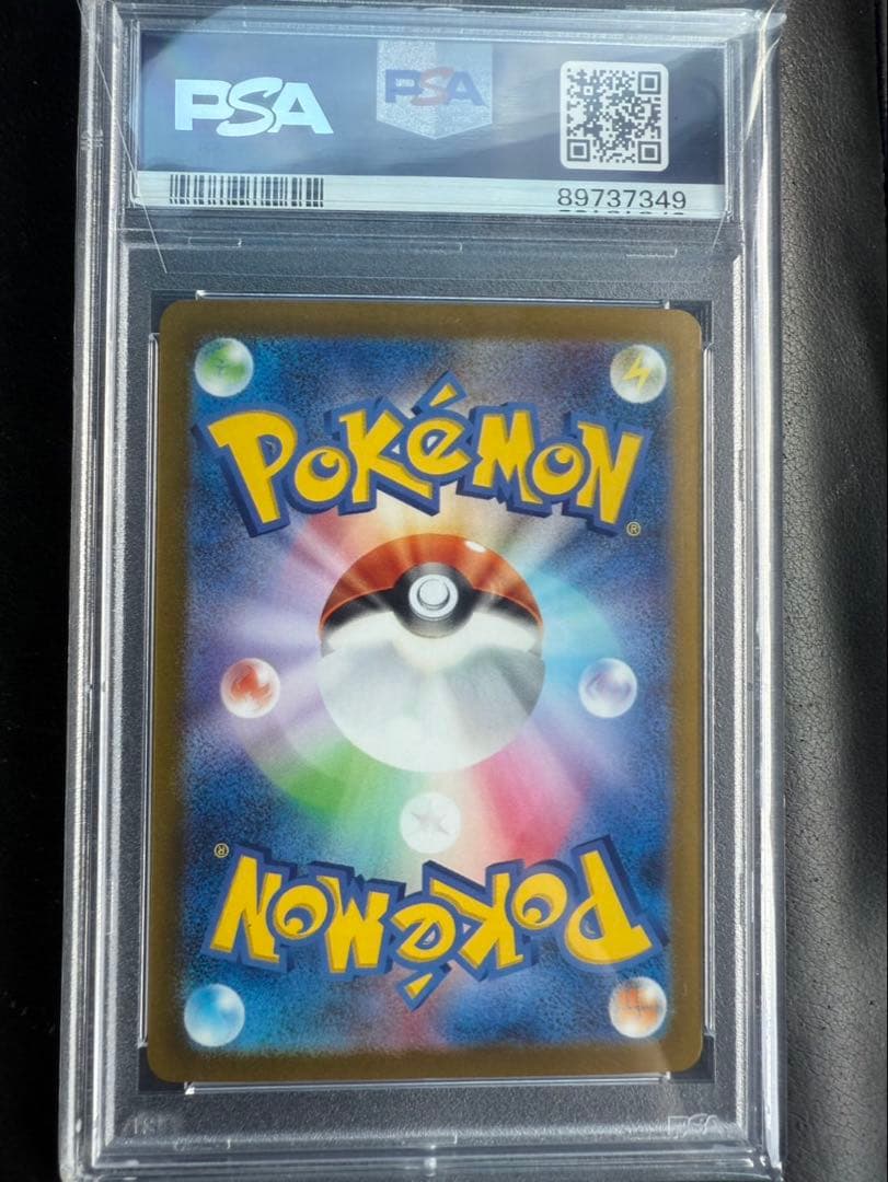 ナンジャモ #096 SAR PSA10