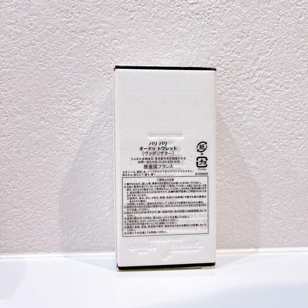 CHANEL シャネル パリパリ オードゥトワレット 50ml