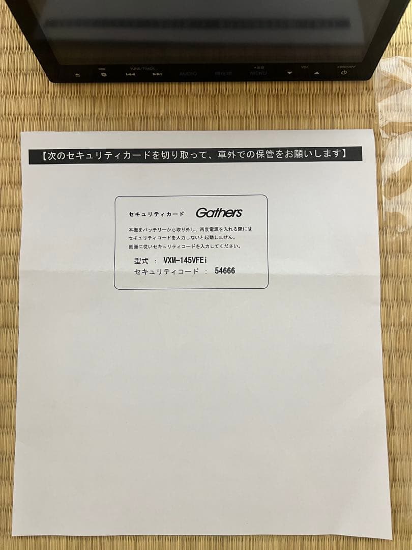 Gathers ギャザズ 8インチ VXM-145VFEI 送料込み‼️コードあり