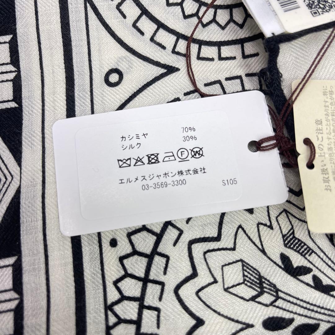 エルメス カレジェアン カシミヤシルク 《カレジェアン》【白黒】新品未使用品