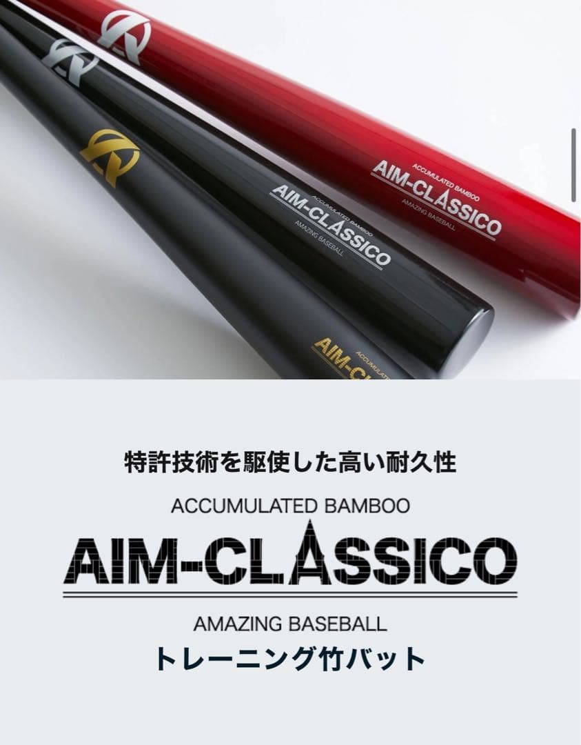 AIM-CLASSICO KK型トレーニング竹バット - メルカリ