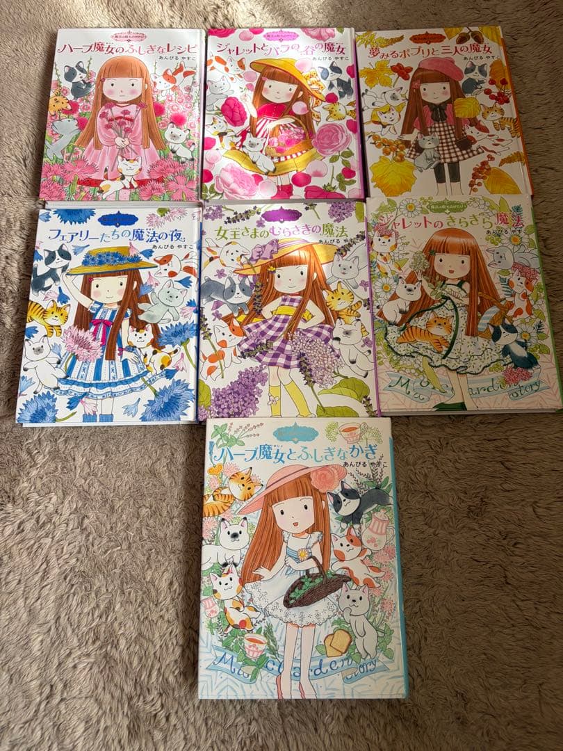 魔法の庭ものがたり あんびるやすこ 7巻セット売り - メルカリ