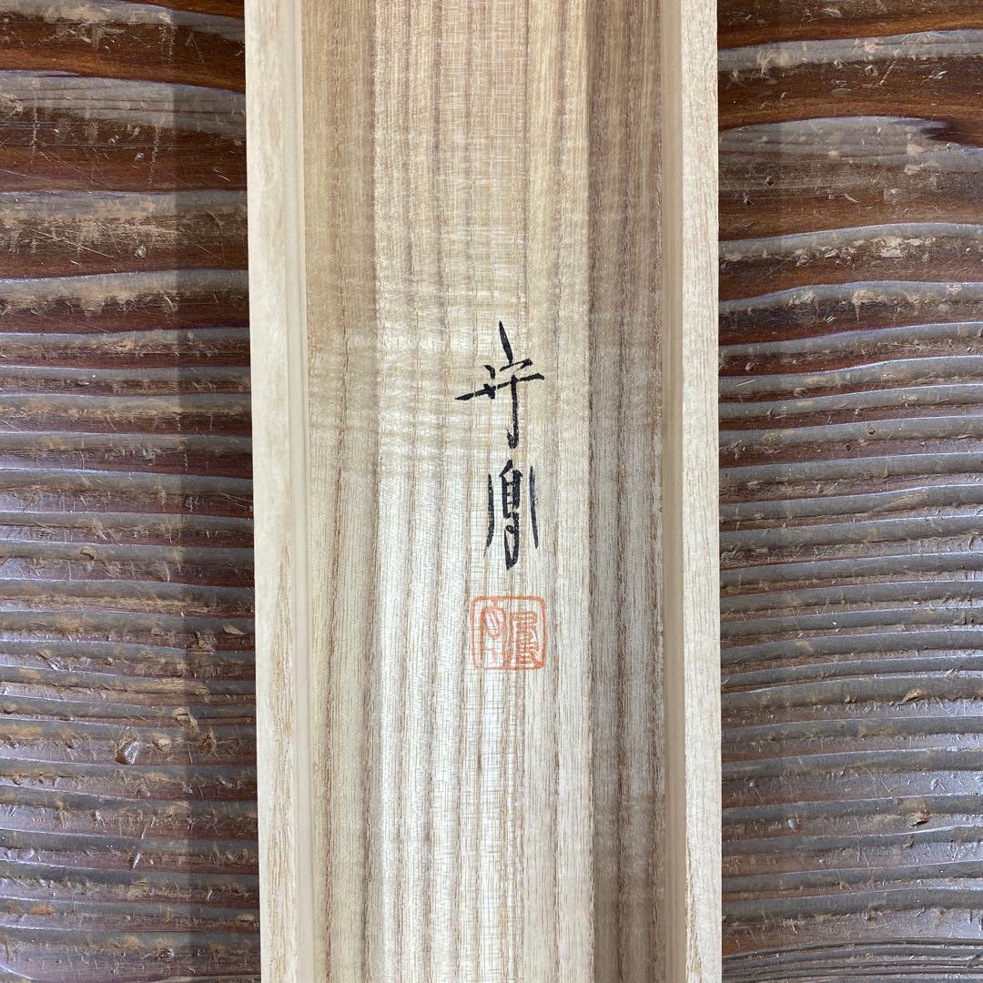 美品 掛け軸 小野守鳳作 牡丹図 共箱 太巻き付 真筆証明書付き 四季花