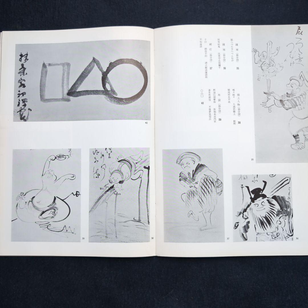 仙厓展図録・展示目録 1956年 - メルカリ