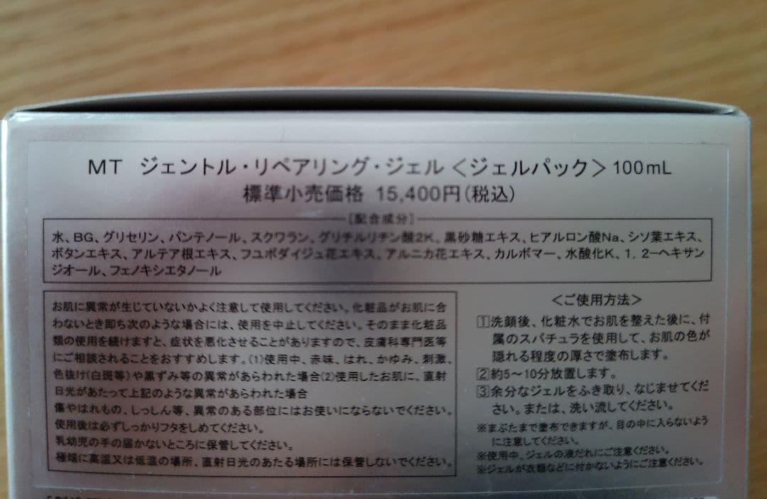 新品・未開封】 MT ジェントル・リペアリング・ジェル 100mL - メルカリ
