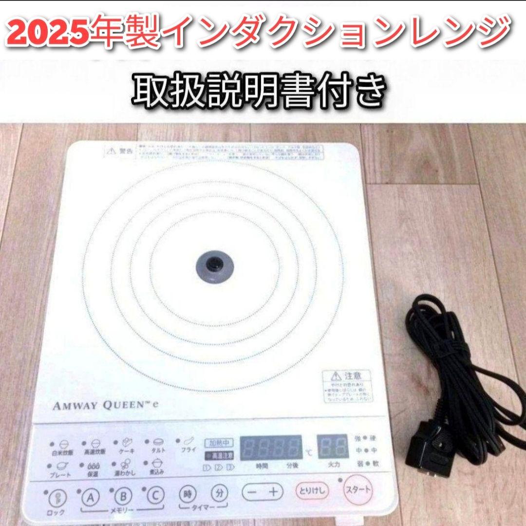 2025年製 アムウェイ Amway 最新型 白 インダクションレンジ ↓ - メルカリ