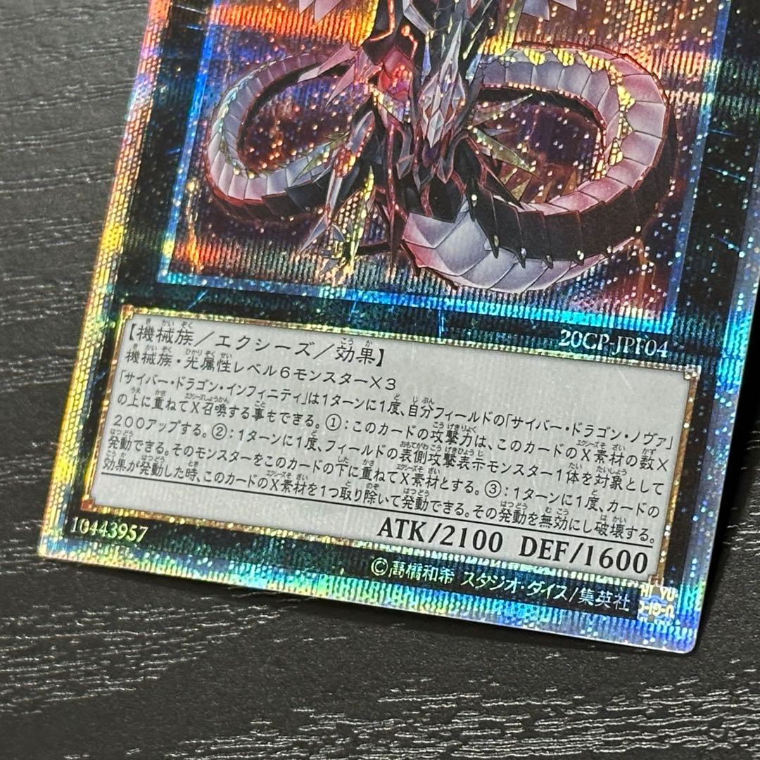 遊戯王 サイバードラゴンインフィニティ 20th - メルカリ