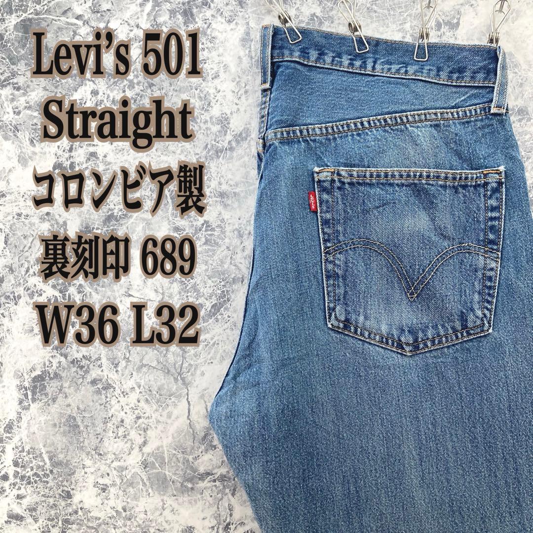 ID332 コロンビア製古着リーバイス501ワイドストレートデニム刻印689