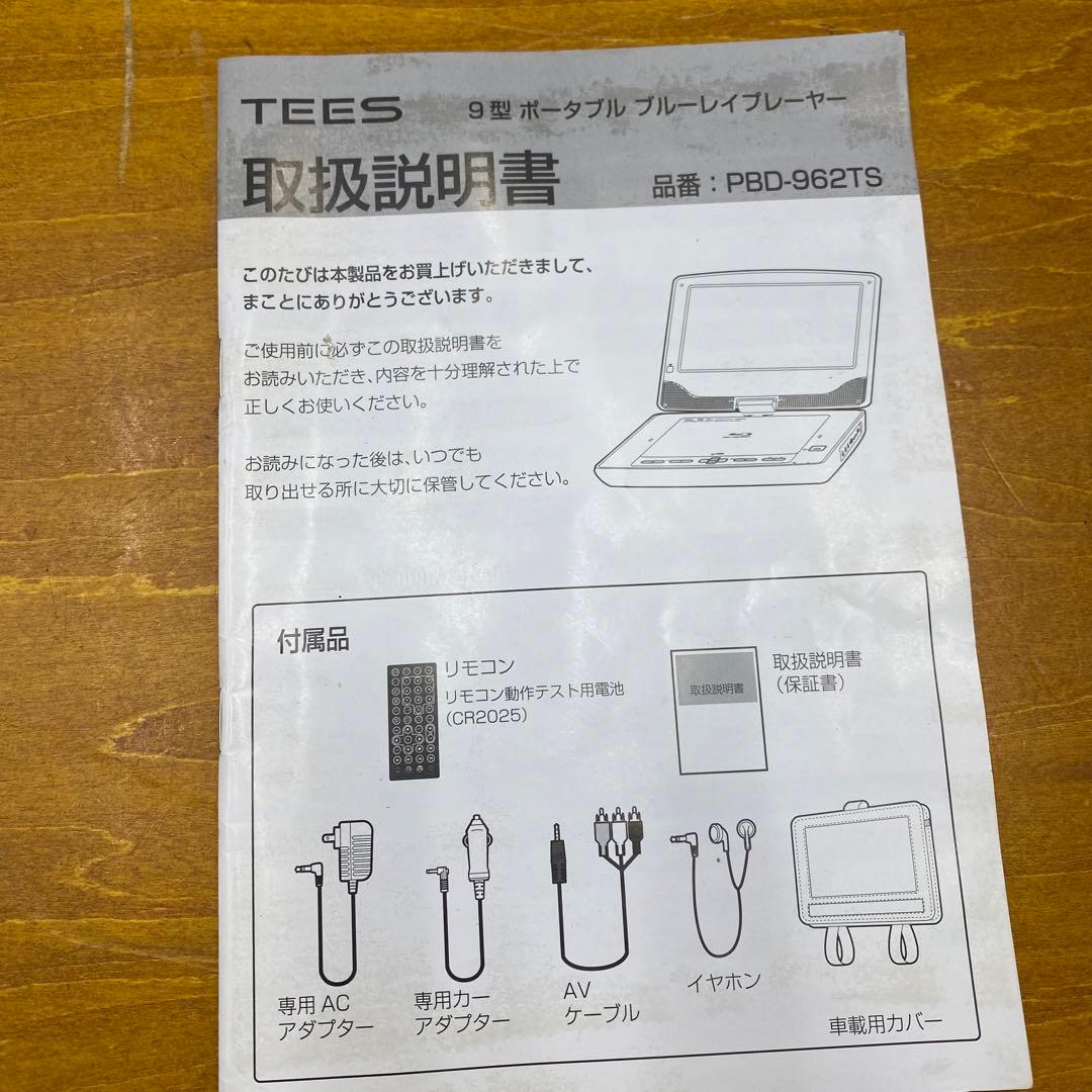 TEES 9インチ ブルーレイプレイヤー PBD-962TS