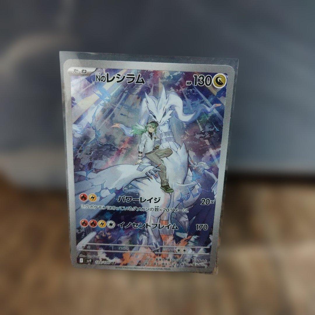 Nのレシラム AR SV9 バトルパートナーズ ＋レア2枚＋オマケ14枚