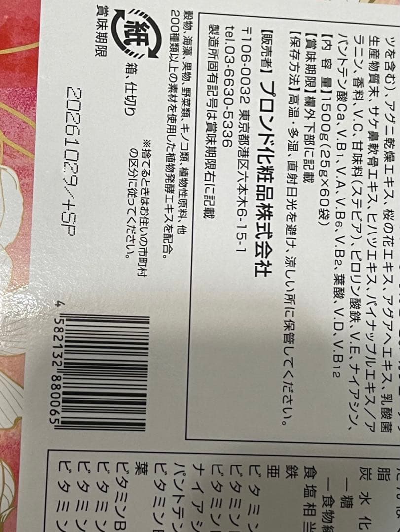 さと　ENZYME FLORA サボンフラワーブレンド