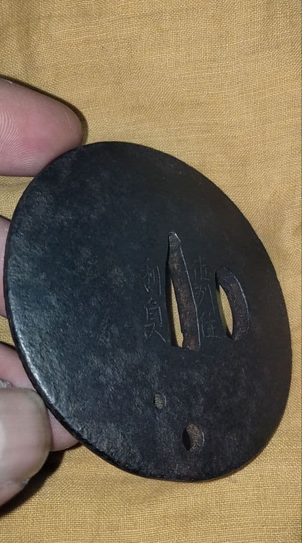 鉄鍔 鐔 (佐州住利貞 無文腕貫孔) 江戸時代 新潟 佐渡