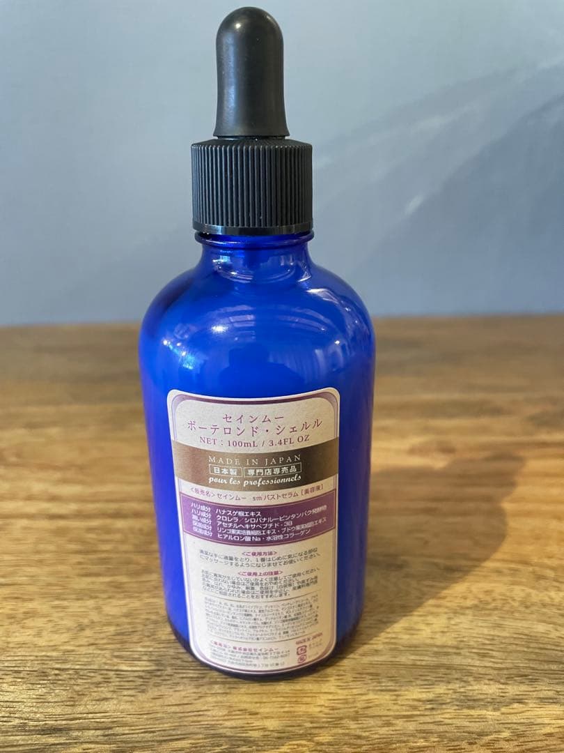 部分太り美容液】セインムー ボーテロンド・シェルル【バストアップ