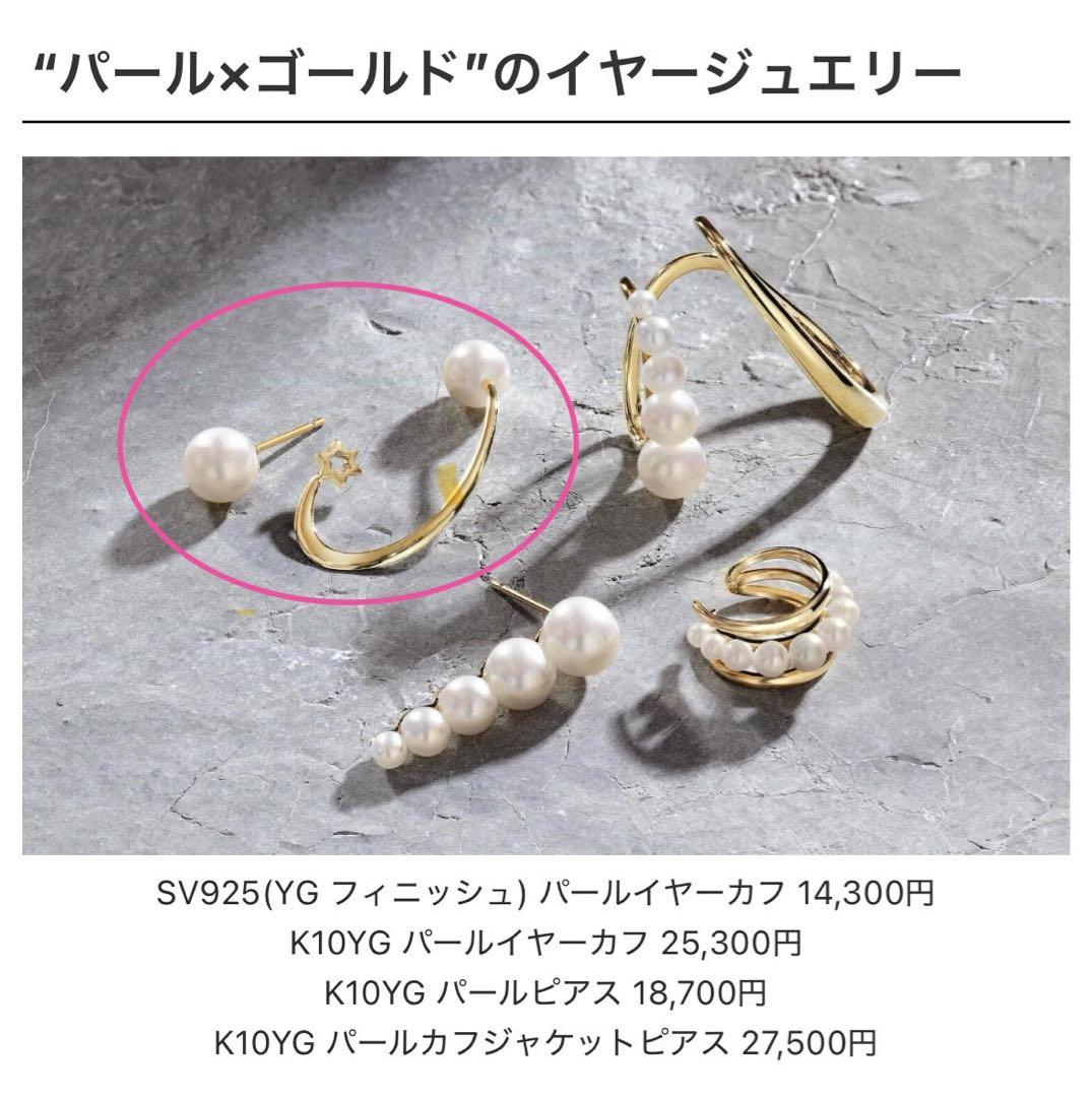 K10YG パールカフジャケットピアス ファッション レディース