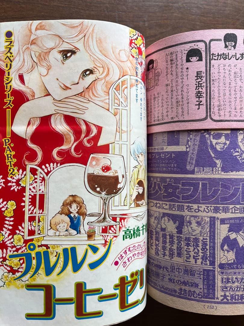 ※すぅ　なかよし　1977年（昭和52年）発行　レトロ