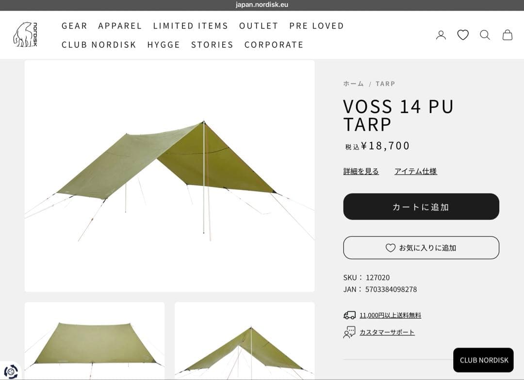 【新品未開封】Nordisk Voss 14 PU タープ