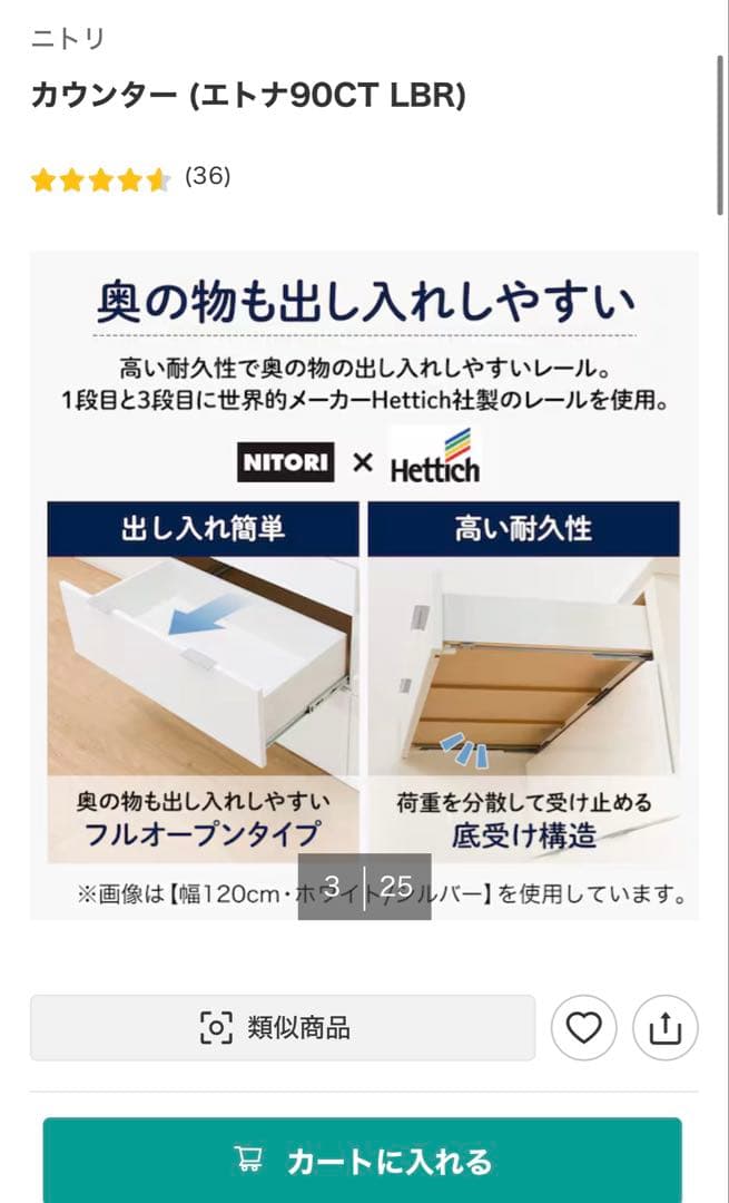 ニトリ　エトナ90　カップボード