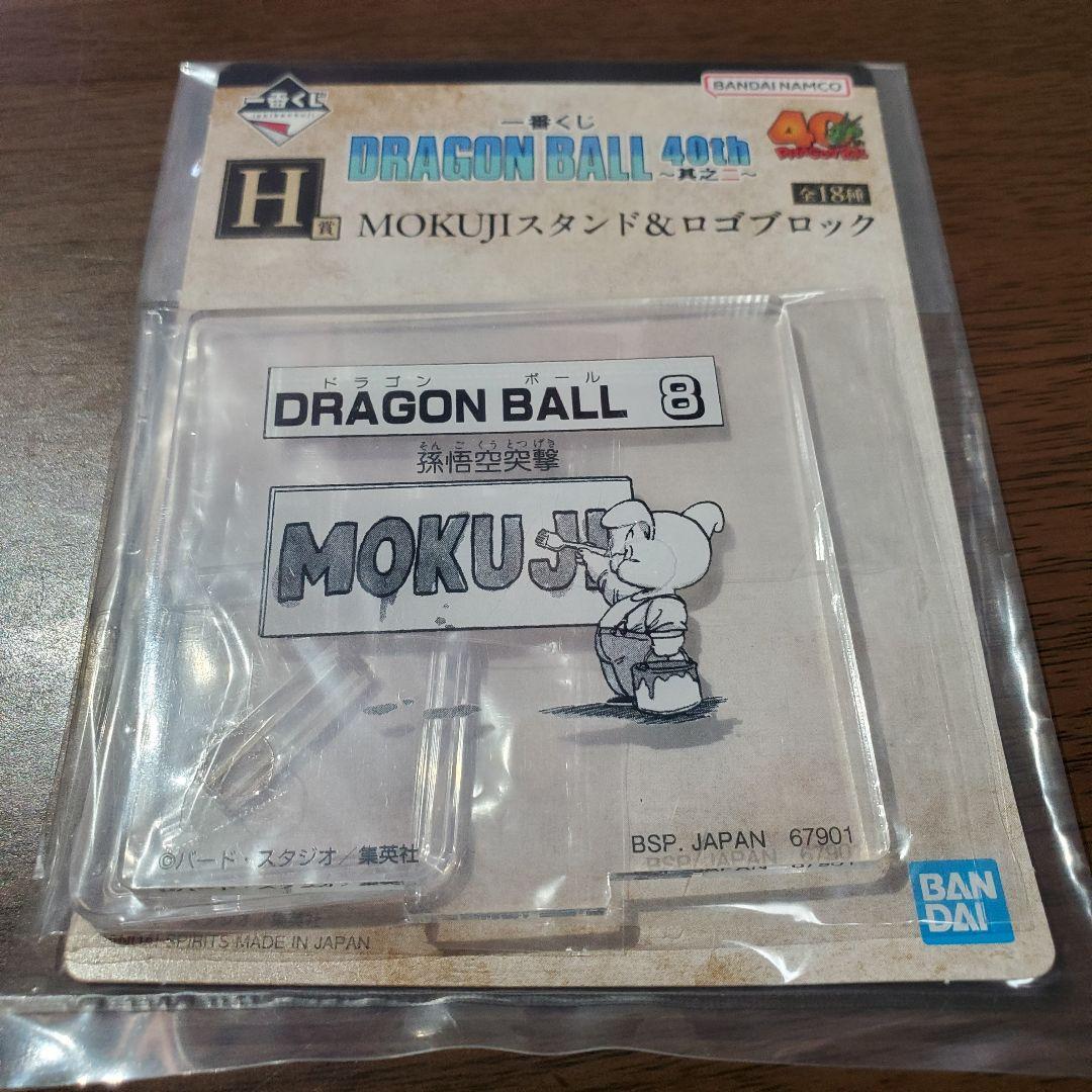 も*ー様 一番くじ　ドラゴンボール　☆ラスワン賞 神龍　☆B賞 ベジータ ☆その