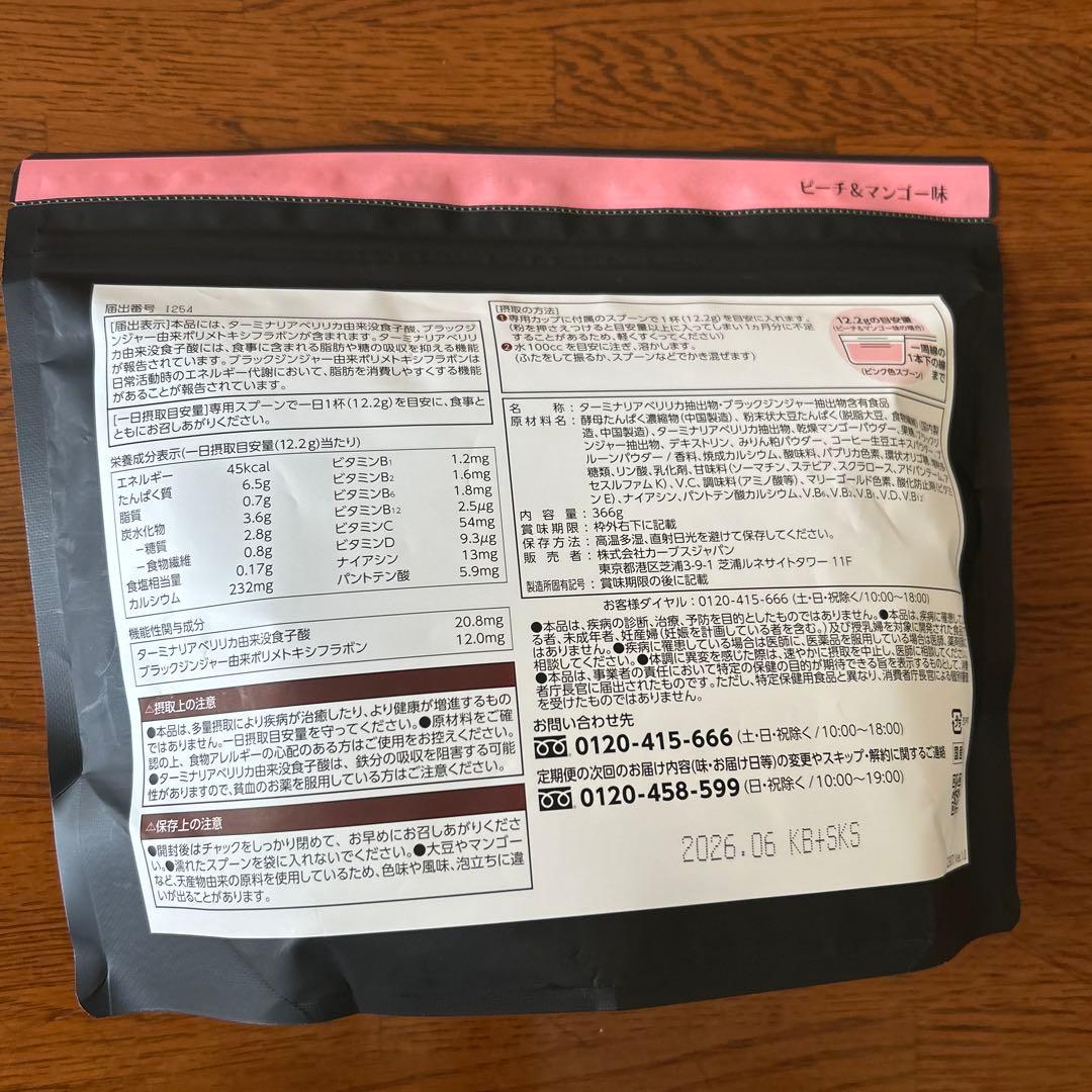 Healthy Beauty ピーチ&マンゴー味 約30食分