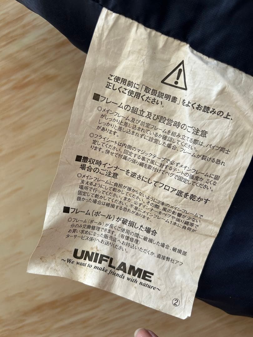 UNIFLAME キャンプテント ベージュ・ネイビー4人用