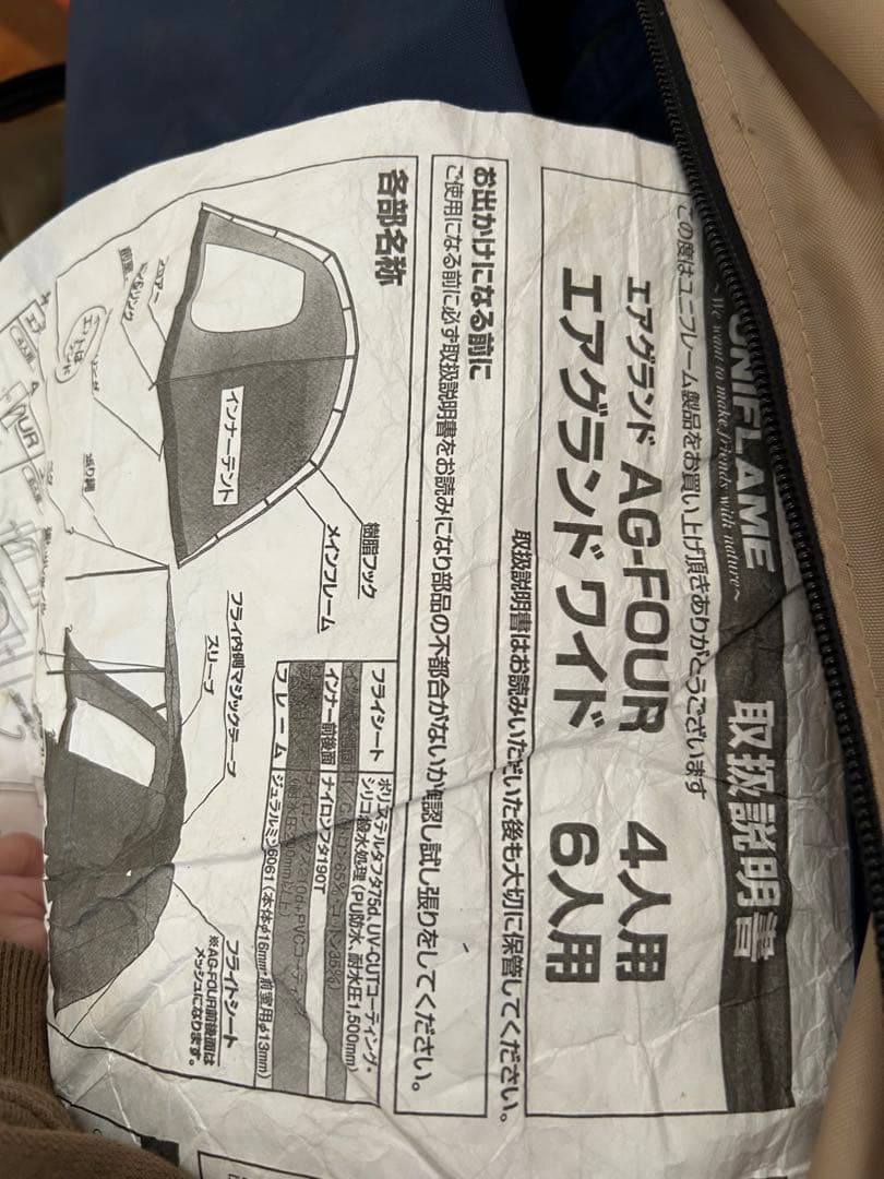 UNIFLAME キャンプテント ベージュ・ネイビー4人用