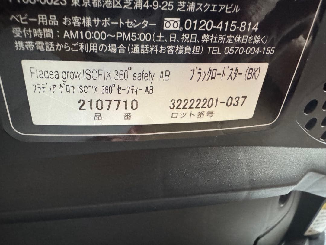 アップリカ フラディアグロウ ISOFIX 360° セーフティー AB