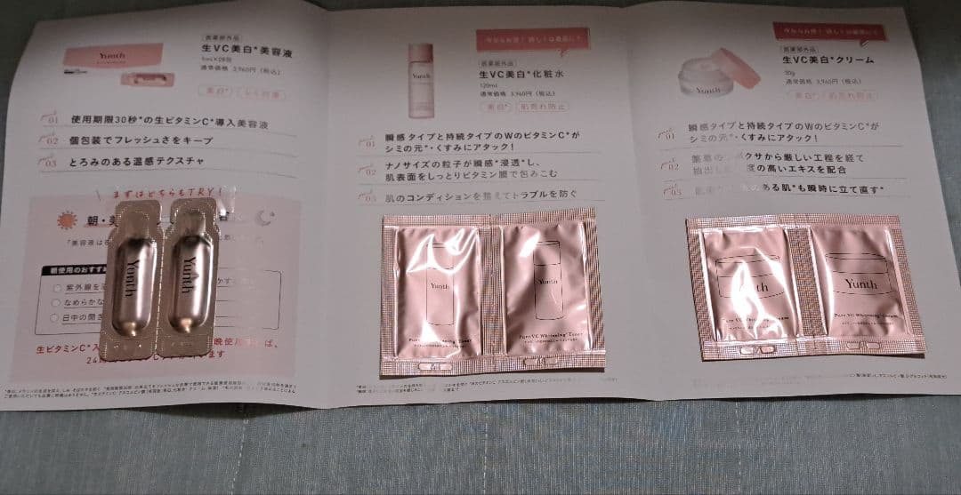 ☆Yunth 大満足セット☆　かなりお安いので価格固定でm(__)m