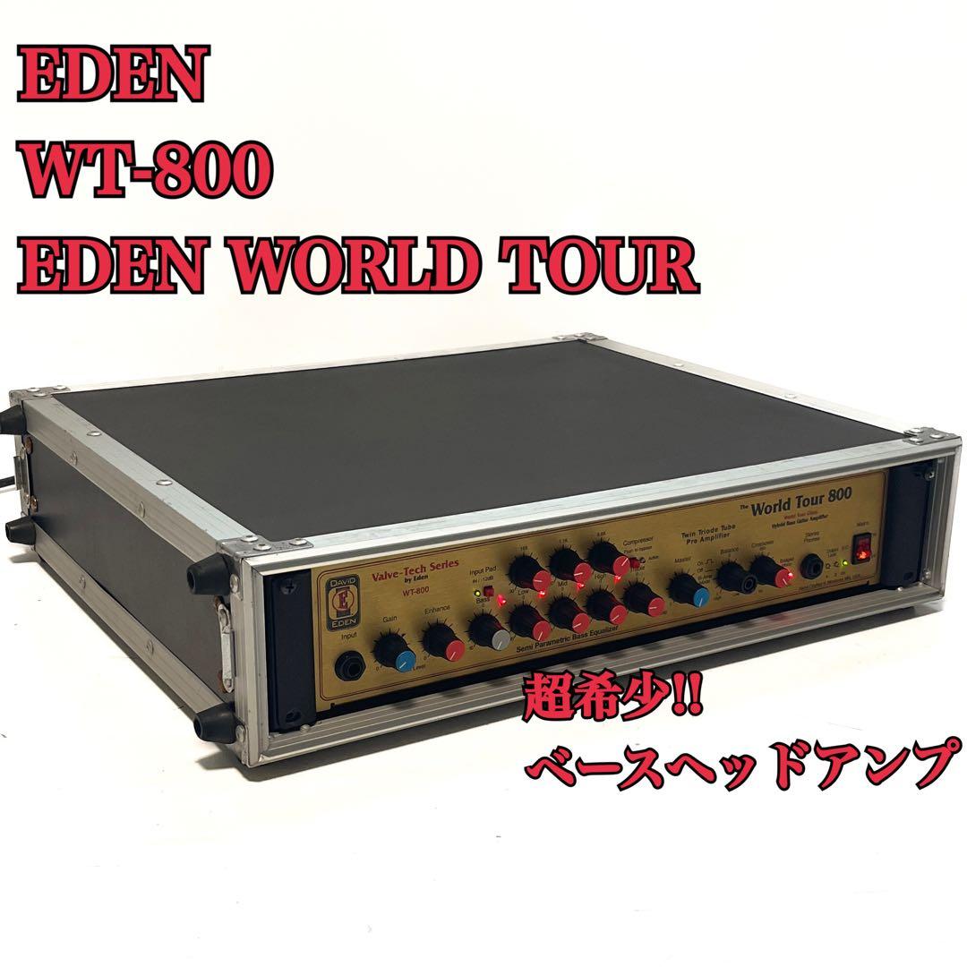 超希少！ EDEN WORLD TOURWT-800 エデン ヘッドアンプ - メルカリ