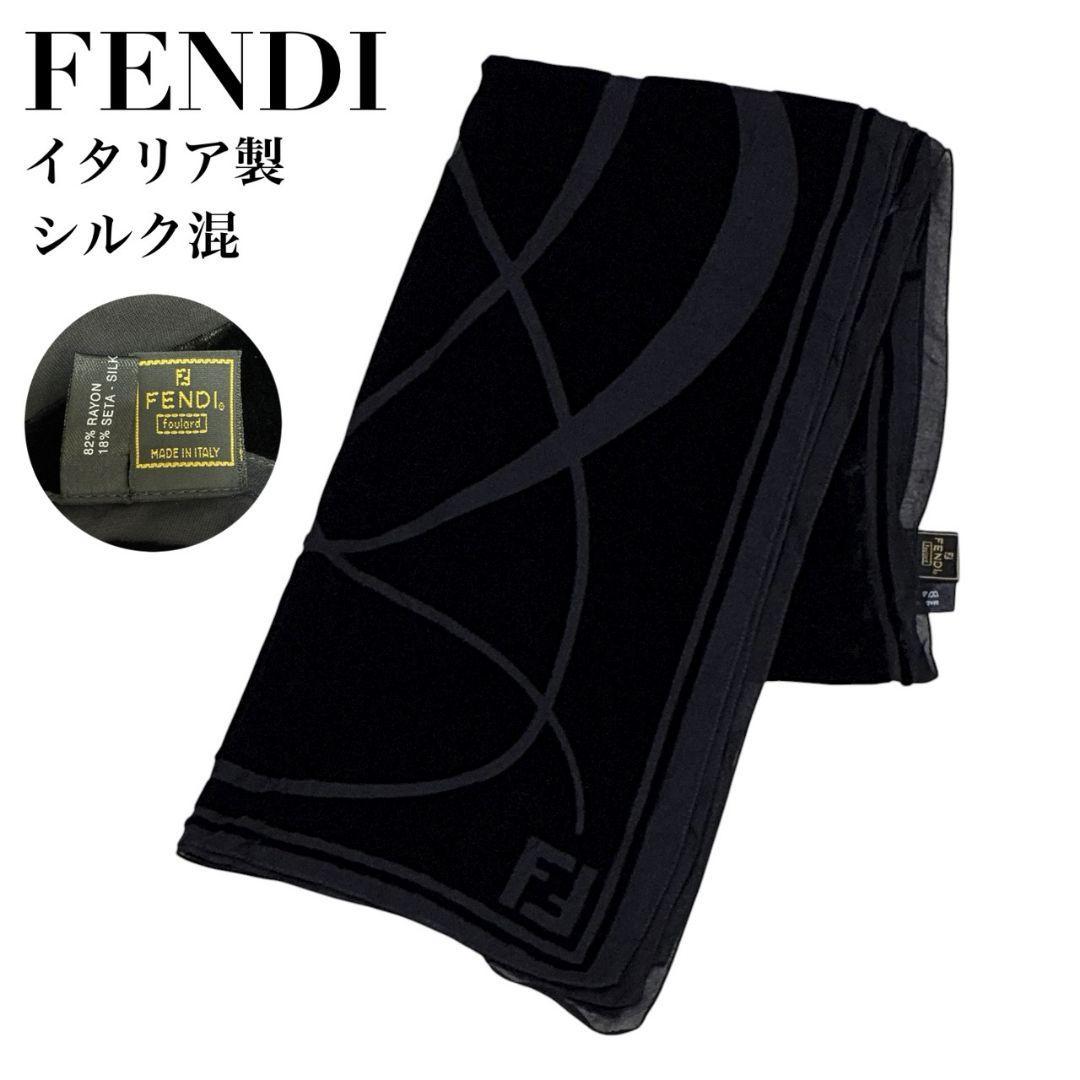 【美品】FENDI フェンディ ストール ベロア シルク混 イタリア製