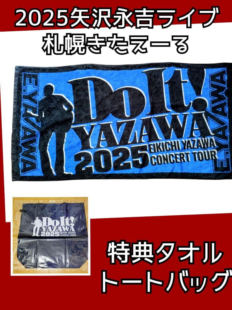 2025 矢沢永吉 ライブ特典 タオル オリジナルトートバッグ - メルカリ