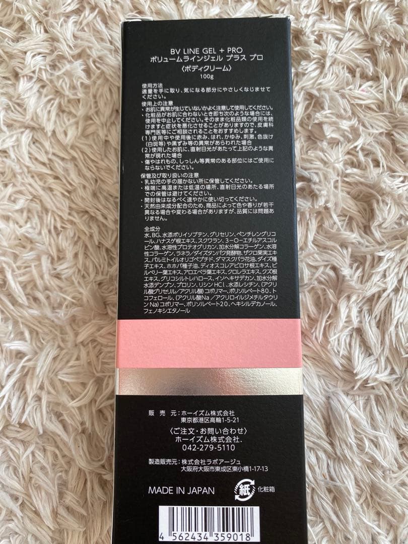 BV LINE GEL +PRO セルノート　100g