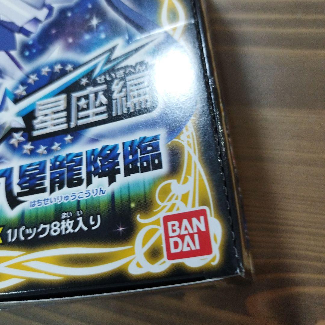 未開封ブースターボックス　バトルスピリッツ　星座編第1弾　八星龍降臨