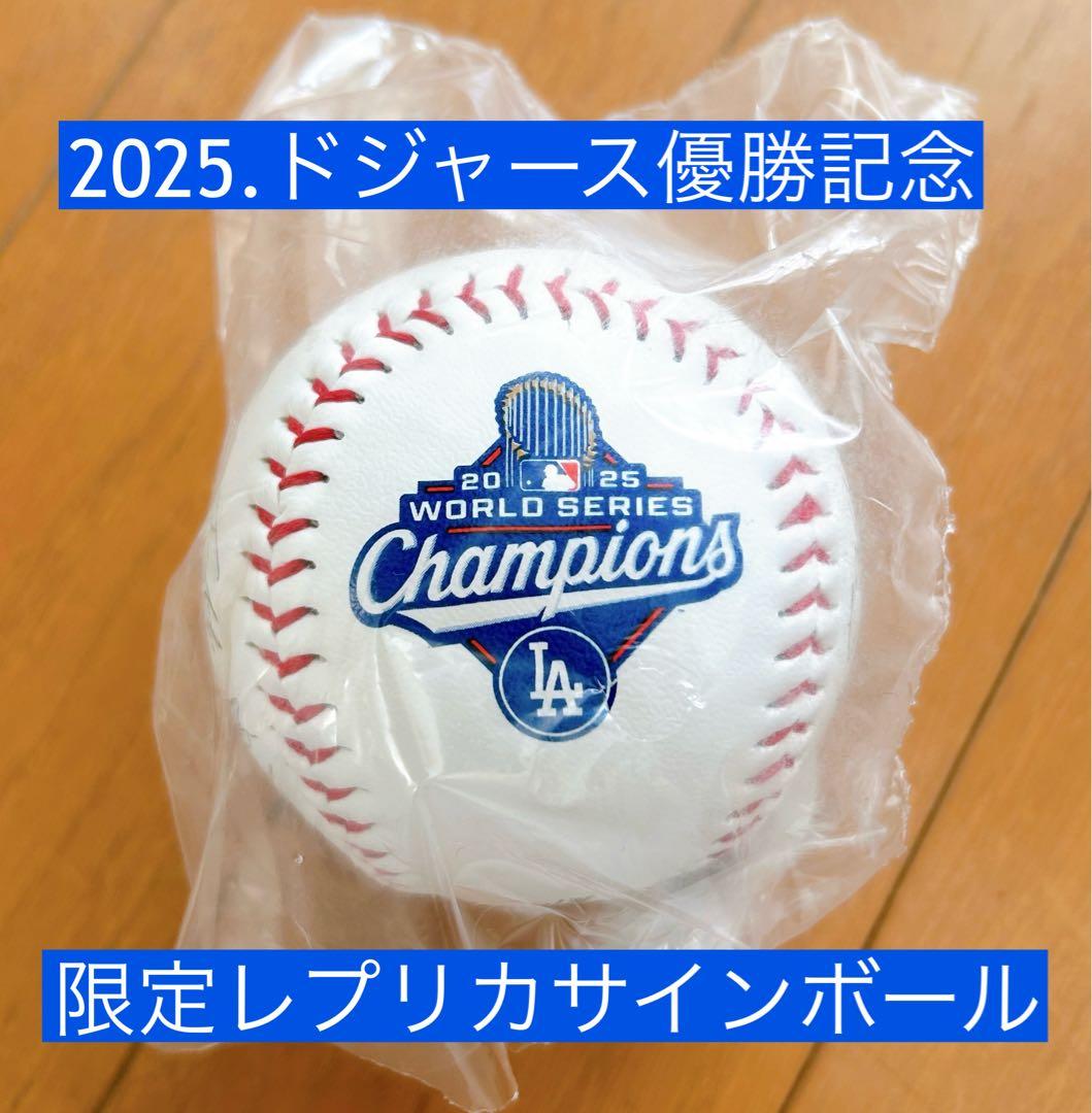 Dodger2025ワールドシリーズチャンピオンレプリカサインボール+