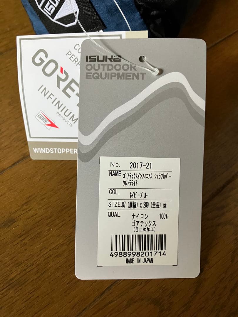 ISUKA ゴアテックスシュラフカバー ネイビー 新品未使用