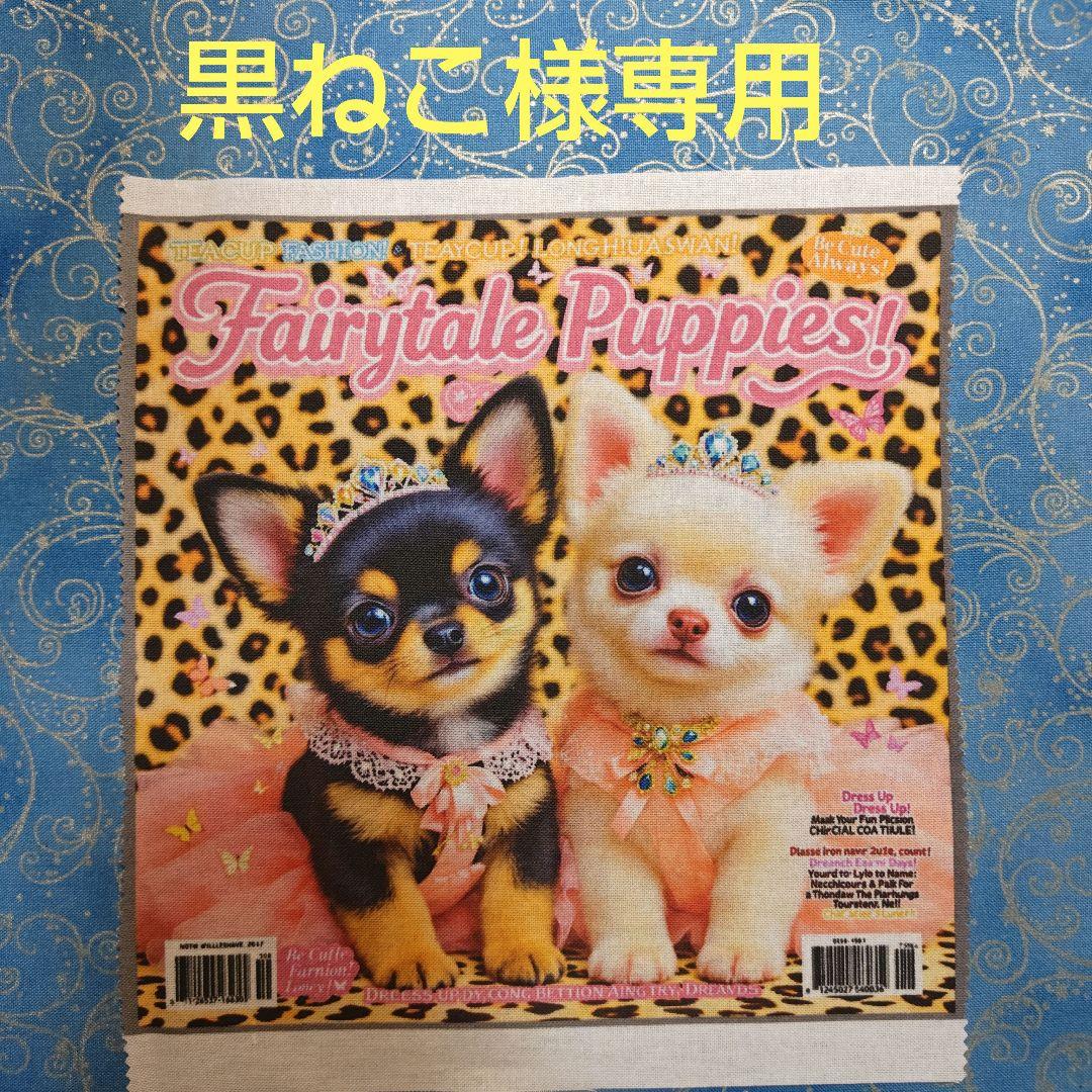 黒ねこ専用　パネル　チワワちゃん柄　45枚