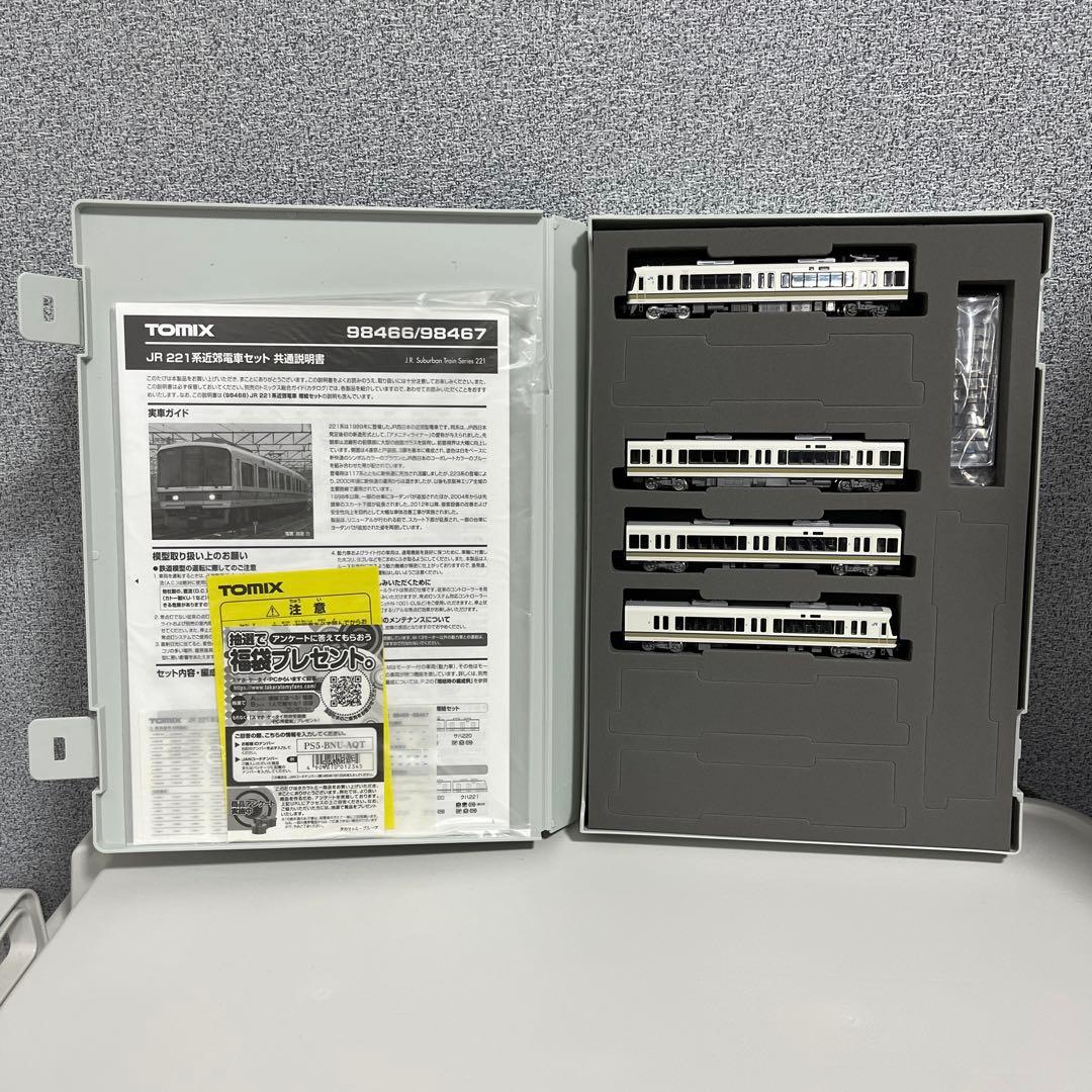 TOMIX 221系近郊電車 基本セットA（4両）