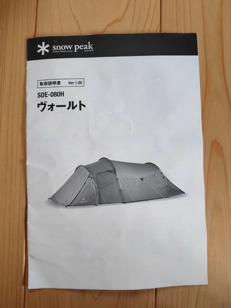  peak SDE-080H テント　ヴォールト