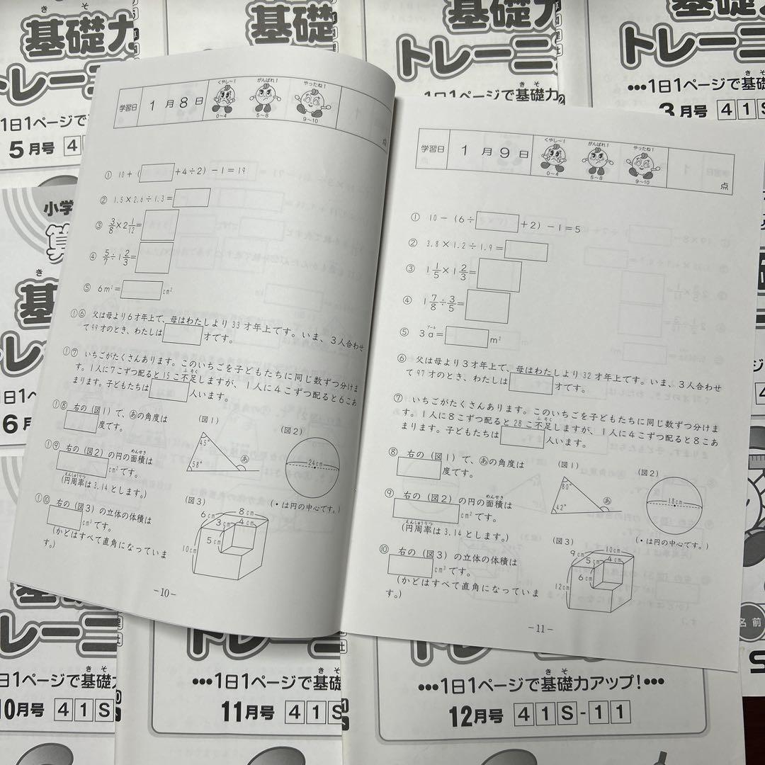 ㉑c 未記入　サピックス　SAPIX 4年　算数　基礎力トレーニング　記入なし