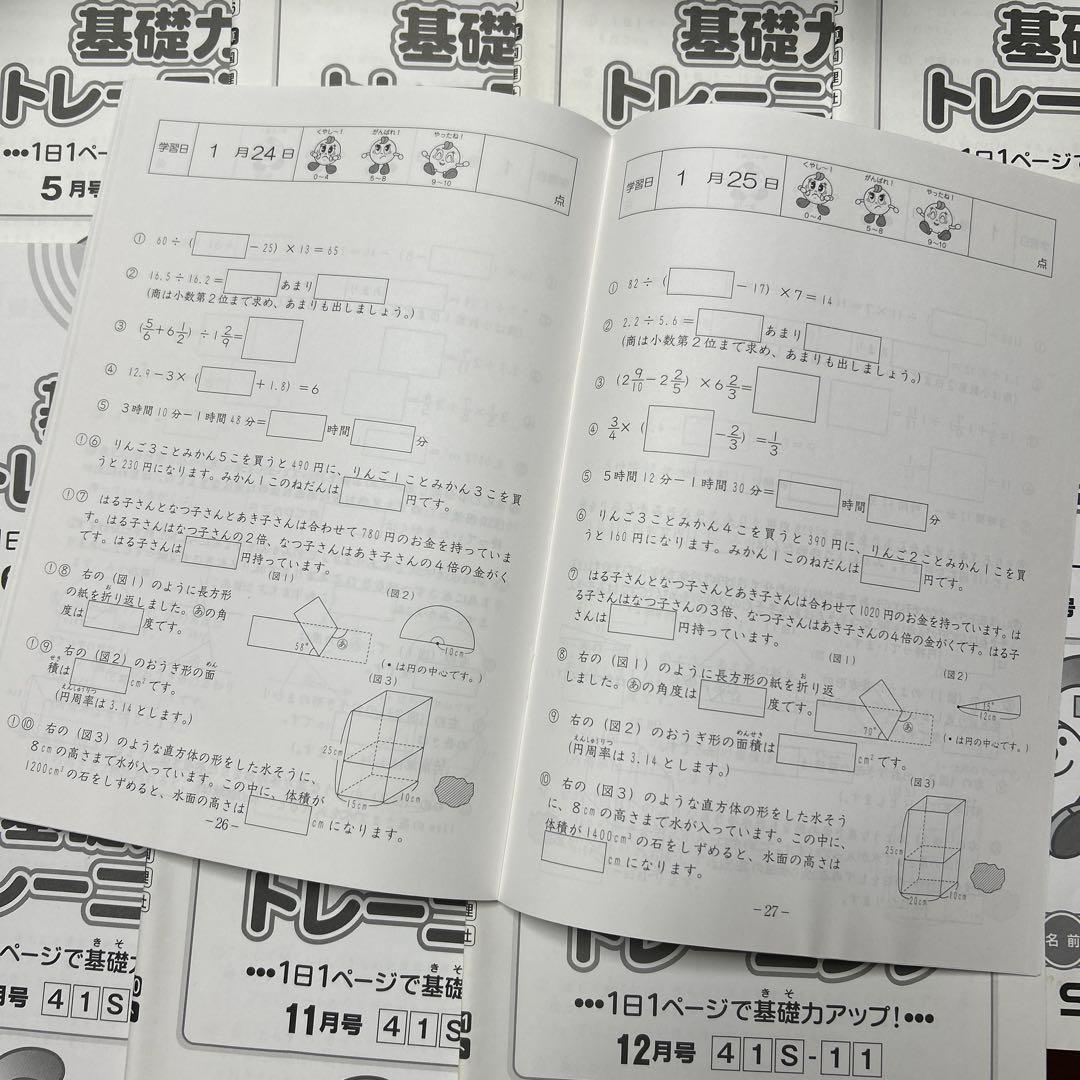 ㉑c 未記入　サピックス　SAPIX 4年　算数　基礎力トレーニング　記入なし