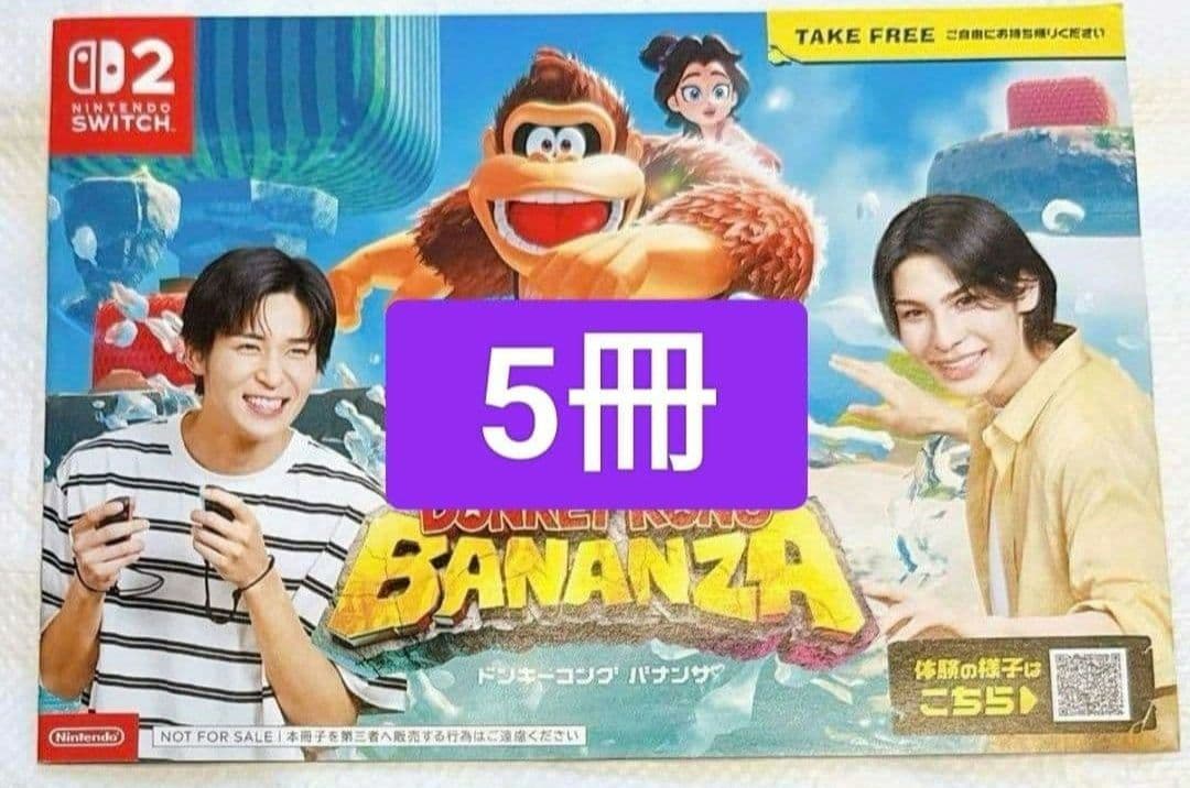 5冊 目黒蓮 ラウール Snow Man スノーマン ドンキーコング バナンザ